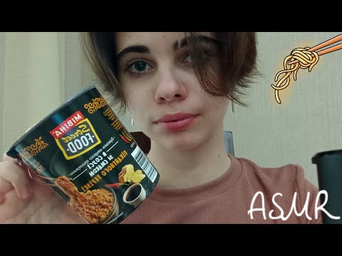 АСМР||🍜ИТИНГ ЛАПШИ🥢||🍜ITING NOODLES🥢||ASMR