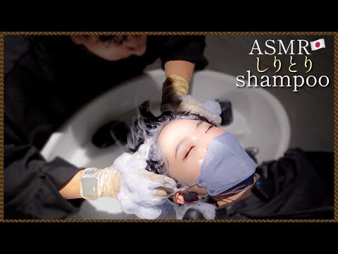 【ASMR】99％眠くなる。しりとりで立体音響のシャンプー&頭皮マッサージ/good sleep acmp shampoo