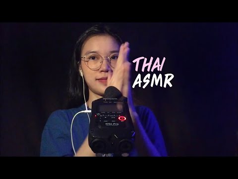 (Thai) ASMR Whispering
