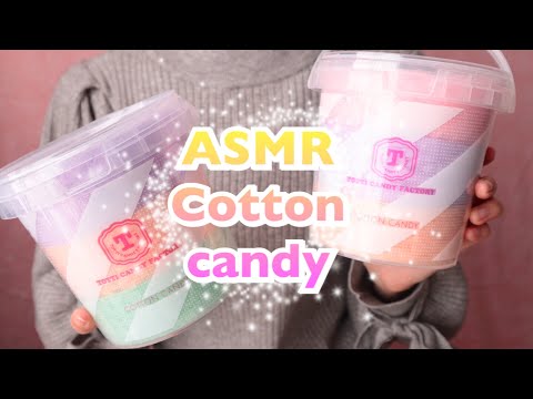 【ASMR】[無言]わたあめの咀嚼音🌈Eating cotton candy