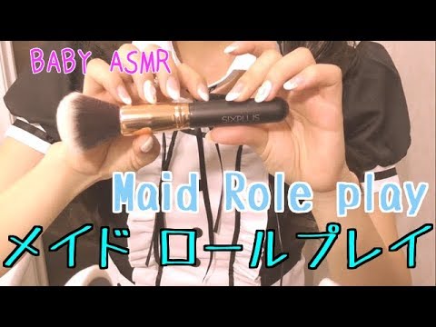 【音フェチ】Japanese Maid Roleplay-Makeup!!メイド ロールプレイ〜お嬢様にメイク〜【ASMR】