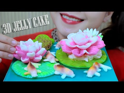 ASMR Mukbang eating 3D Jelly cake with koi fish and lotus eating sounds,+食べる,咀嚼音,먹방 이팅 | LINH-ASMR