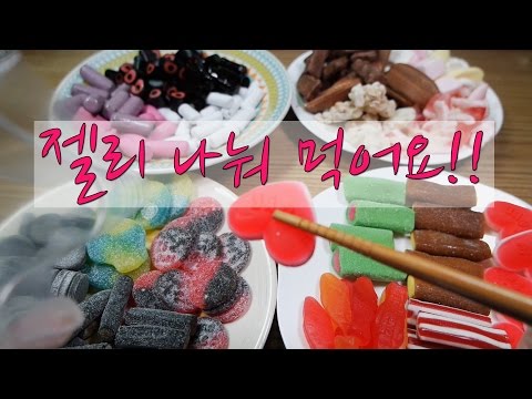 비닐포장 ASMR｜Swedish Candy Wrapping sounds