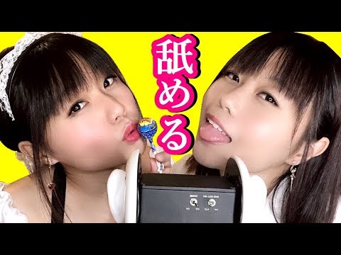 【ASMR】Twin licking candy lollipop kisses,Tingles Respond,eating sounds【Brain melting】