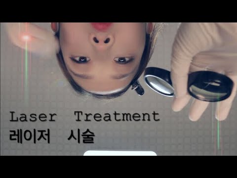 피부과 레이저 시술 롤플레이 Dermatologist Laser Treatment RP