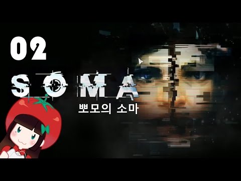 뽀모의 심해공포게임 소마 SOMA #02 PPOMO's horror game play