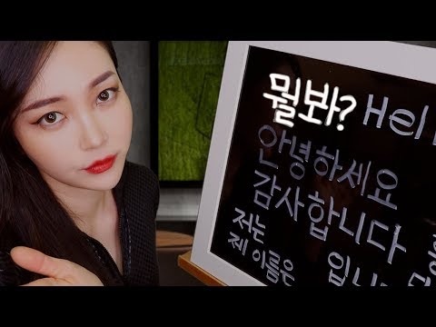ASMR Secret Agent Viper's KIND Korean Lesson #1