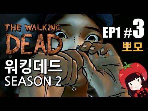 워킹데드 시즌2 에피소드1 뽀모의 게임 실황 #3 The Walking Dead Season2 EP1-3