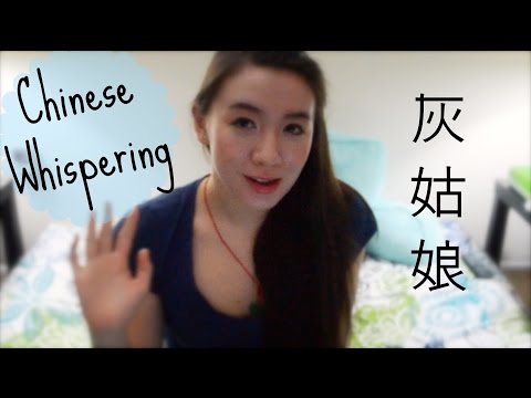 ASMR Whispering in Chinese 我读灰姑娘