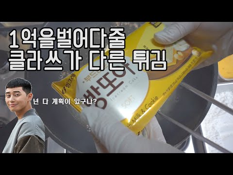 이거면 단밤 매니저 취업가능! 신박한 튀김 ASMR (+NG영상 포함)