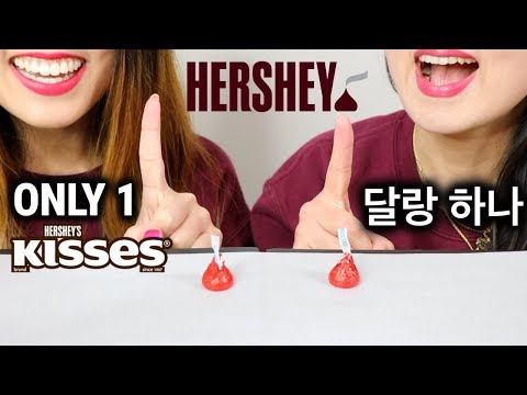 ASMR ONLY ONE HERSHEY'S KISSES CHOCOLATE 달랑 하나 초콜릿 리얼사운드 먹방 チョコレートcoklat चॉकलेट | Kim&Liz ASMR