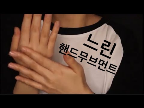 asmr hand movements&hand sounds 핸드무브먼트 레이어드