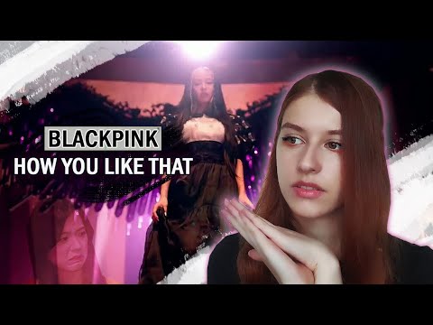 BLACKPINK - 'How You Like That' M/V | РЕАКЦИЯ