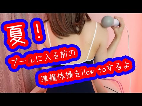 ASMR How to stretch swimming 🐳  Don't forget to massage [ yoga ] ヨガストレッチ女子
