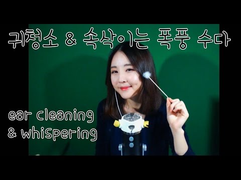 korean한국어asmr/귀청소+속삭이는 폭풍수다/ear cleaning&whispering/binaural