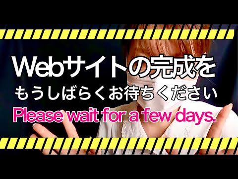 Webサイトの完成をもう少しお待ちくださいPlease wait a little longer for the website to be completed