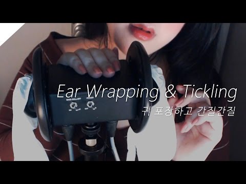 ASMR Ear Wrapping & Strong Ear Tickling 귀 포장하고 간질간질