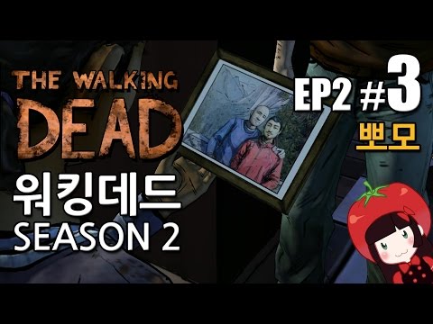 워킹데드 시즌2 에피소드2 뽀모의 게임 실황 #3 The Walking Dead Season2 EP2-3