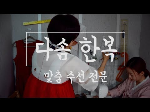 [ASMR] 현실감 있는 맞춤 한복 집 롤플(feat.엄마♥) Realistic Custom Hanbok Shop RP (w/ MOM♥)
