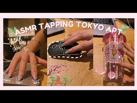 ASMR Tapping in a Tokyo Apt 🗼