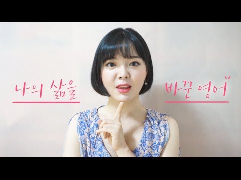 [Rose Talk] 만약 내가 영어를 하지 못했다면, 무엇이 달라졌을까? English Video l "What If I Didn't Speak English?"