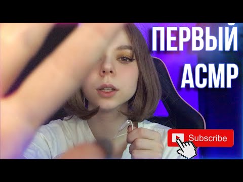 МОЙ ПЕРВЫЙ АСМР ⚡ расслаблю перед сном и уложу тебя спать (lo-fi asmr)