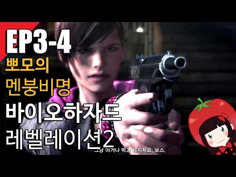 바이오하자드 레벨레이션2 에피소드3-4 클레어 모이라편 뽀모의 멘붕비명실황 Biohazard Resident Evil: Revelations2 EP3