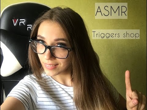 АСМР |  Ролевая игра Магазин триггеров | ASMR Trigger Shop Role play