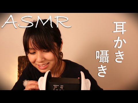 【ASMR】高音質 耳かき＆囁き Ear Cleaning 【音フェチ】