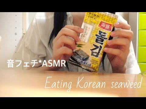 韓国海苔を食べる《咀嚼音》【音フェチ*ASMR】