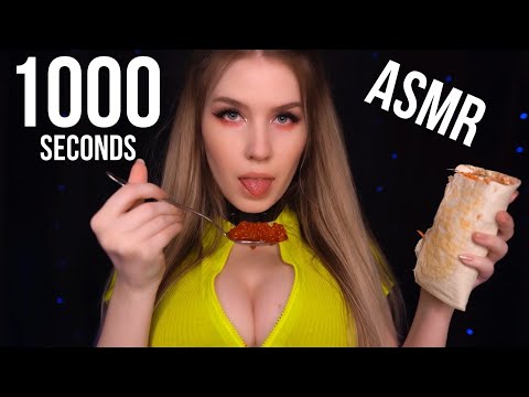 1000 СЕКУНД 🥑🥗🍤 АСМР | 1000 SECONDS ASMR