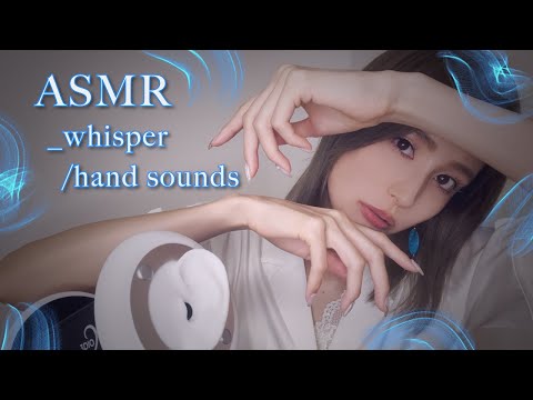 ASMR _ 心を癒すハンドサウンド&ハンドムーブメント🔹🔷 _ whisper / hand sounds / 3Dio / sleep / japan