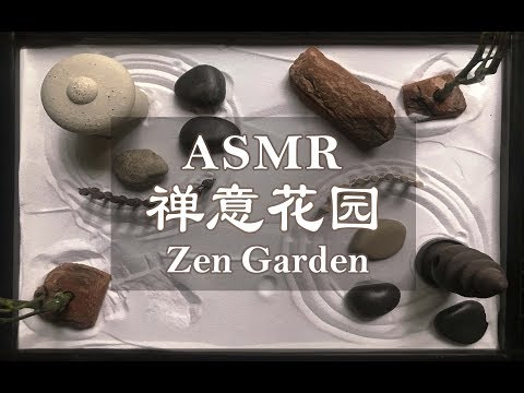 [ASMR] Zen Garden | No Talking | Sand | Chirping