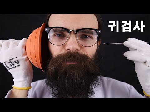한국어 ASMR | 귀 검사를 해주는 선생님이 손님의 귀 상태가 심각하다고 하는데요...