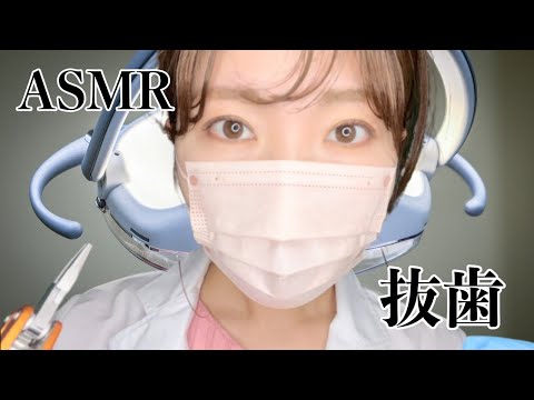 ASMR 歯医者による抜歯ロールプレイ【優しい声】/ Dentist who is going to extracting a tooth!【Eng sub】