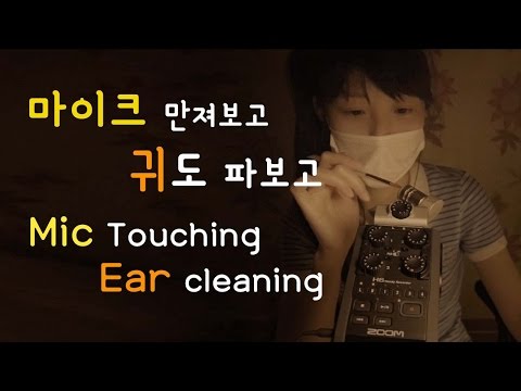 [ASMR] Mic touching/Ear cleaning
