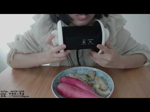 3dio泡椒凤爪 CHEWING EATING SOUNDS咀嚼音 食音  MIAOW ASMR