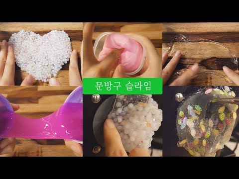 [ASMR] 문구점 슬라임 만져보기 / Various Tingly Slime sounds