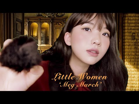[ASMR] Makeup for Your Party (Personal Attention, Caring ASMR) | Little Women ASMR 'Meg'