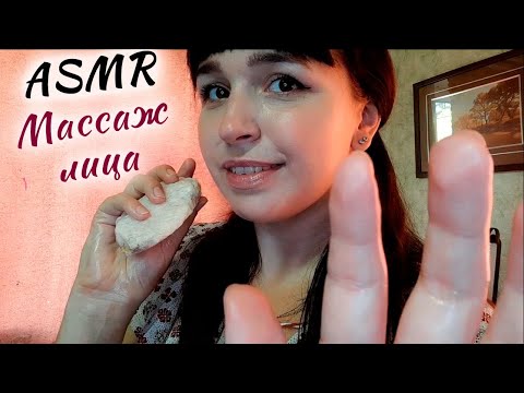 ASMR | АСМР💆‍♀️ Массаж лица Камнем😳 и Руками🤗 с маслом | Face massage | Масаж обличчя