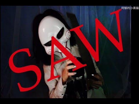 ASMR HORROR,SAW Role Play Chinese ,SAW sounds电锯惊魂#19