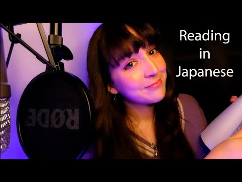 ⭐ASMR Leyendo en Japonés (Soft Spoken)
