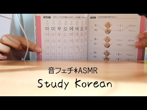 韓国語を読む[雑談動画]【音フェチ*ASMR】