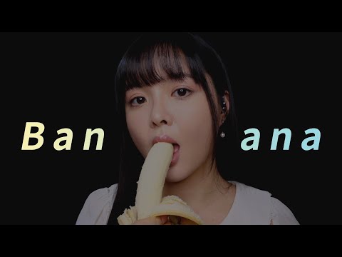 [ASMR] Crisp & Sticky Banana Eating Sounds l 아삭 찐득 바나나 이팅 사운드