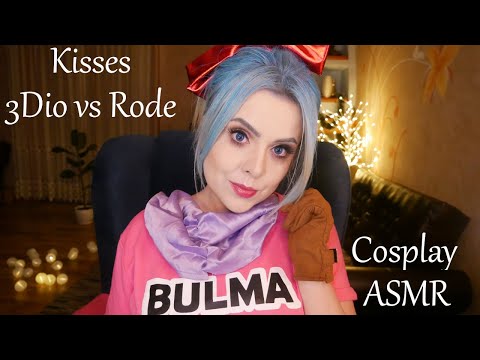 ASMR Kisses sound 💋 Soft echo kisses 💋 3Dio VS Rode! Bulma cosplay! (Dragon Ball)