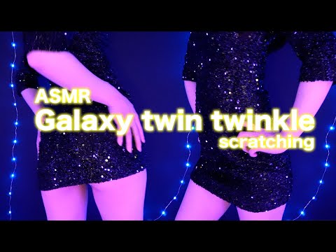 ASMR twin twinkle scratching (Galaxy girls) ゾクゾクするビデオ