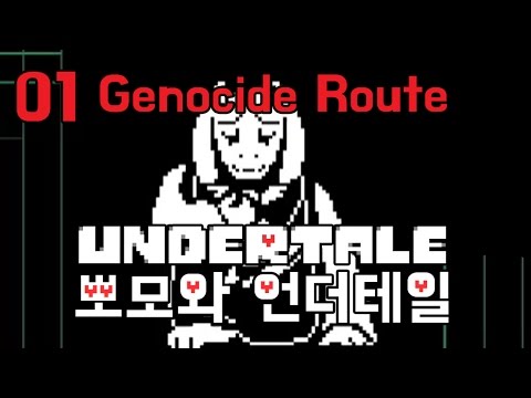 언더테일 몰살학살루트 뽀모와 천하의 나쁜놈 #01 PPOMO's UNDERTALE Genocide Play Video