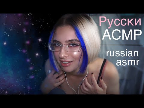 ASMR - soothing RUSSIAN WHISPERS w/ tapping + brushing