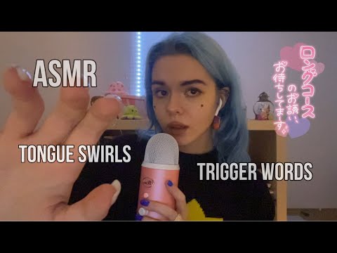 ASMR TONGUE SWIRLS AND TRIGGER WORDS