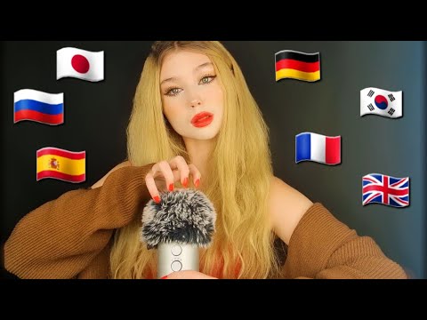 ASMR | Counting YOU to SLEEP in 7 LANGUAGES (РУССКИЙ, DEUTSCH, 日本語, ESPAÑOL, FRANÇAIS etc)